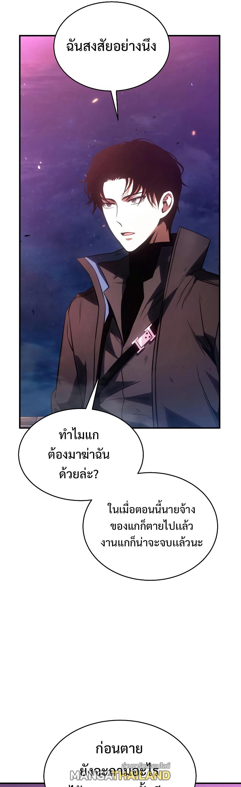 Drug-Eating Genius Mage ตอนที่ 45 แปลไทย รูปที่ 56