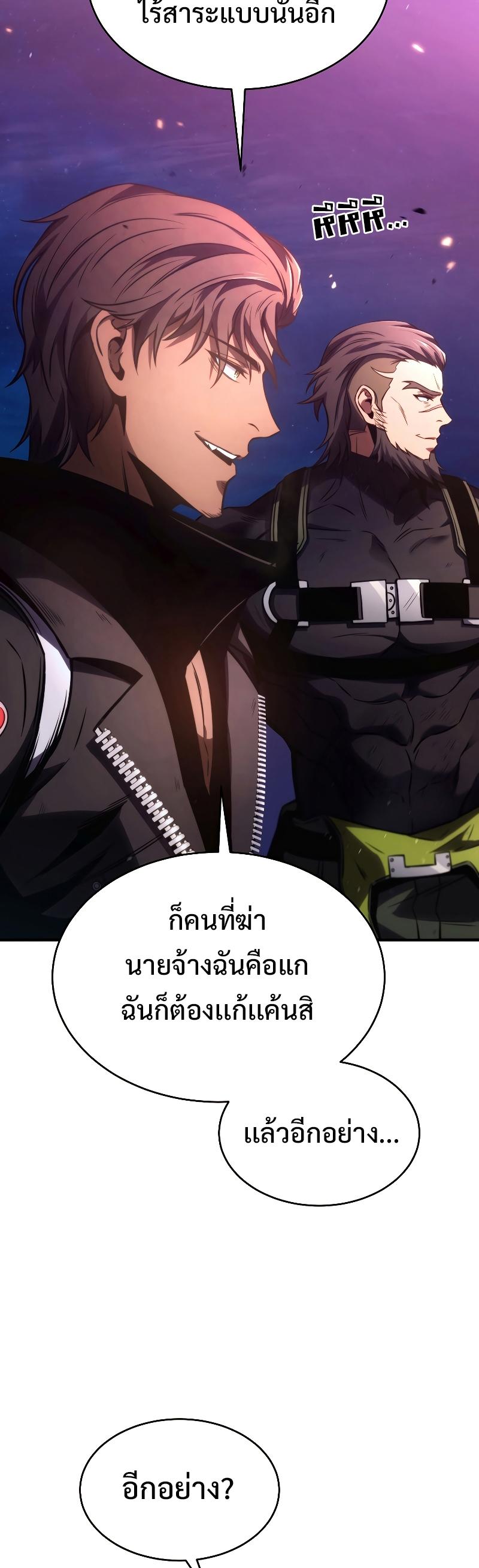 Drug-Eating Genius Mage ตอนที่ 45 แปลไทย รูปที่ 57