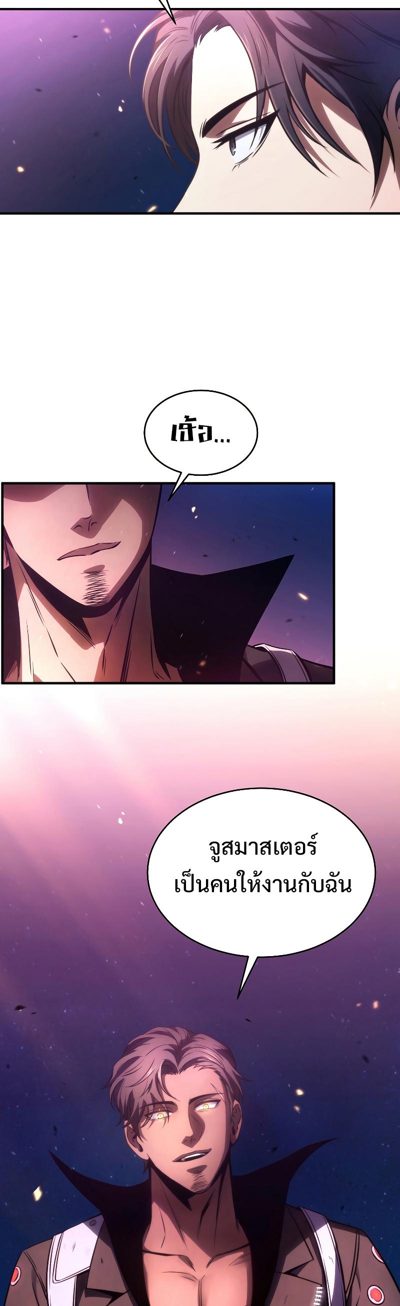 Drug-Eating Genius Mage ตอนที่ 45 แปลไทย รูปที่ 58