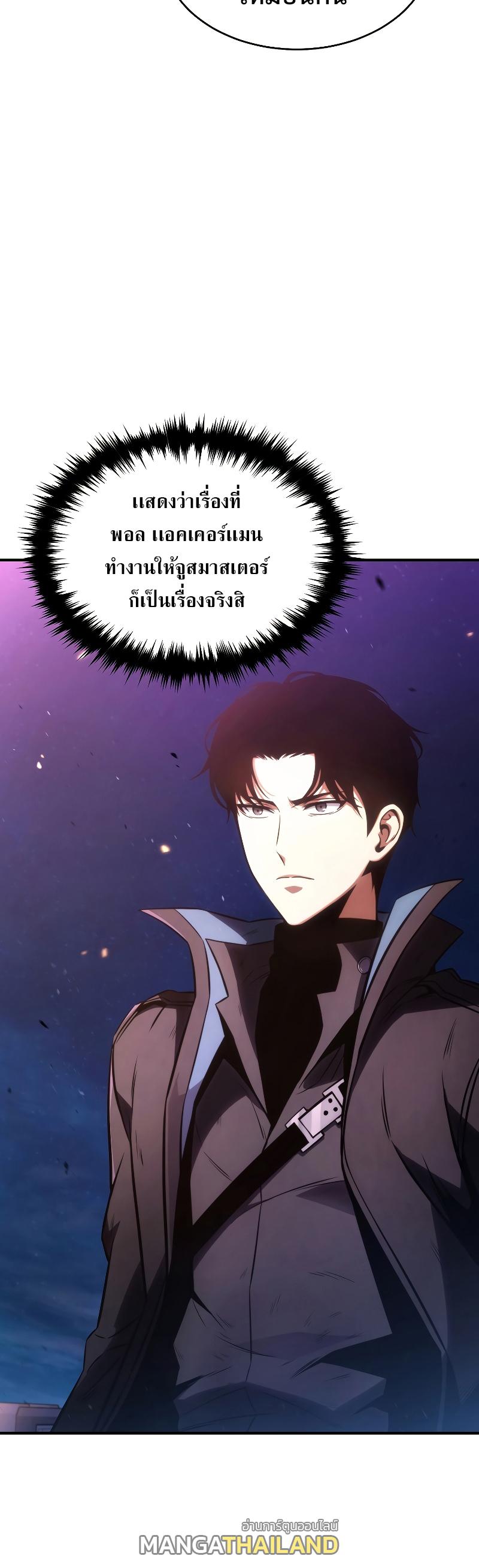 Drug-Eating Genius Mage ตอนที่ 45 แปลไทย รูปที่ 60