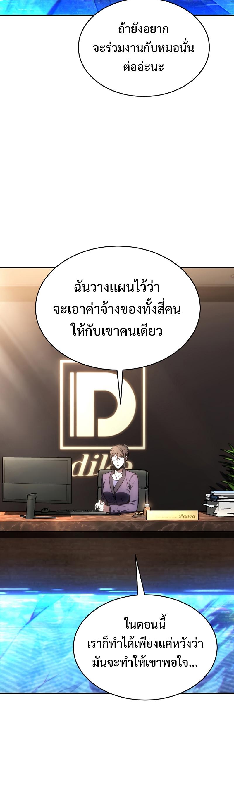 Drug-Eating Genius Mage ตอนที่ 47 แปลไทย รูปที่ 10