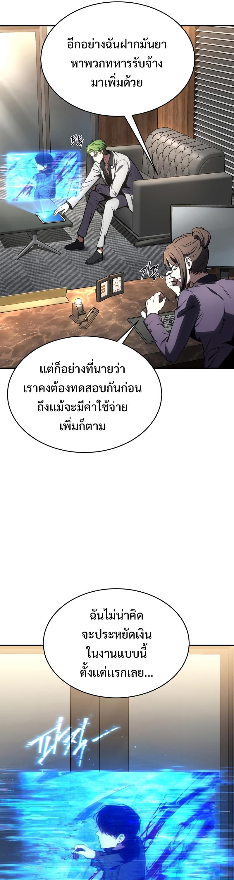 Drug-Eating Genius Mage ตอนที่ 47 แปลไทย รูปที่ 11