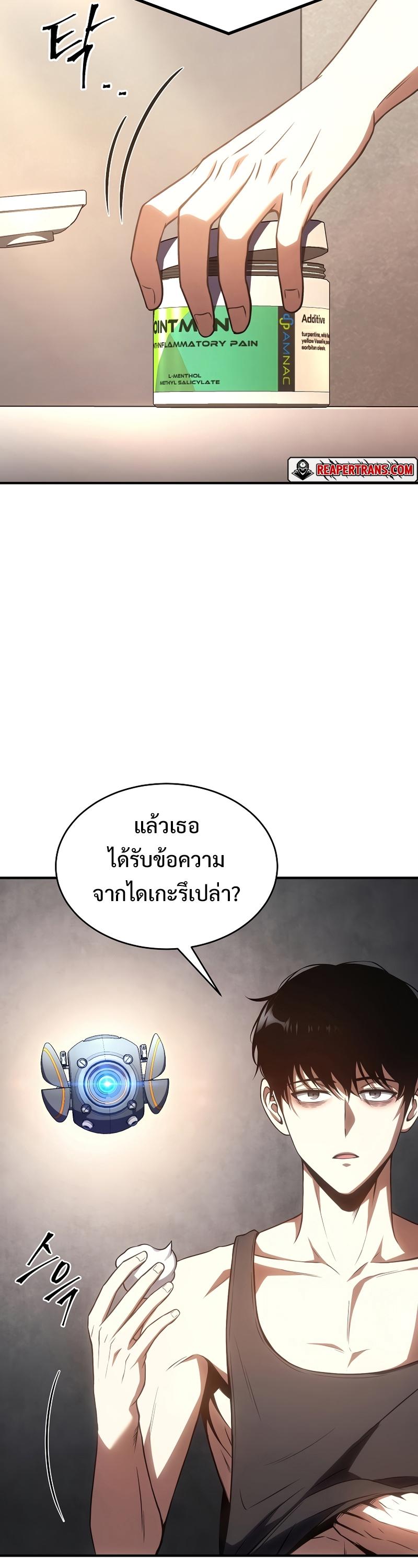 Drug-Eating Genius Mage ตอนที่ 47 แปลไทย รูปที่ 15