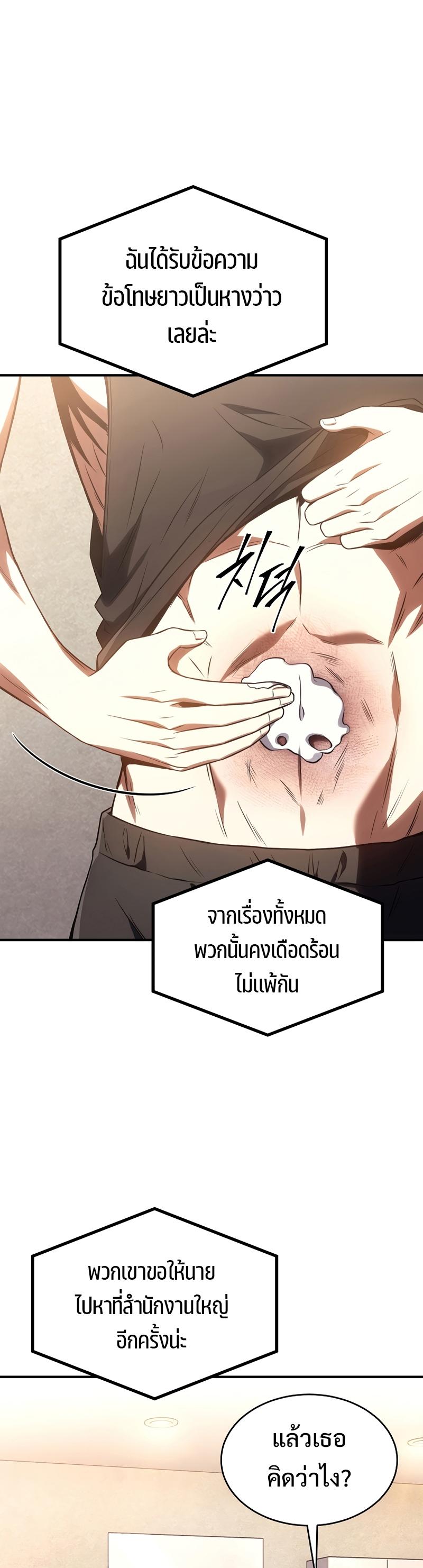 Drug-Eating Genius Mage ตอนที่ 47 แปลไทย รูปที่ 16