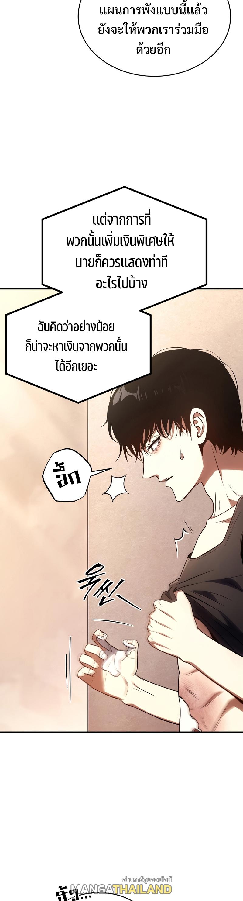 Drug-Eating Genius Mage ตอนที่ 47 แปลไทย รูปที่ 18