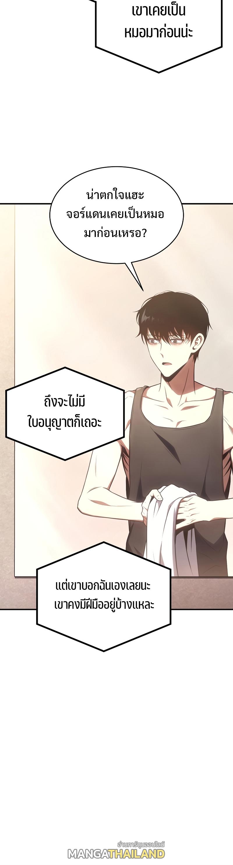 Drug-Eating Genius Mage ตอนที่ 47 แปลไทย รูปที่ 20