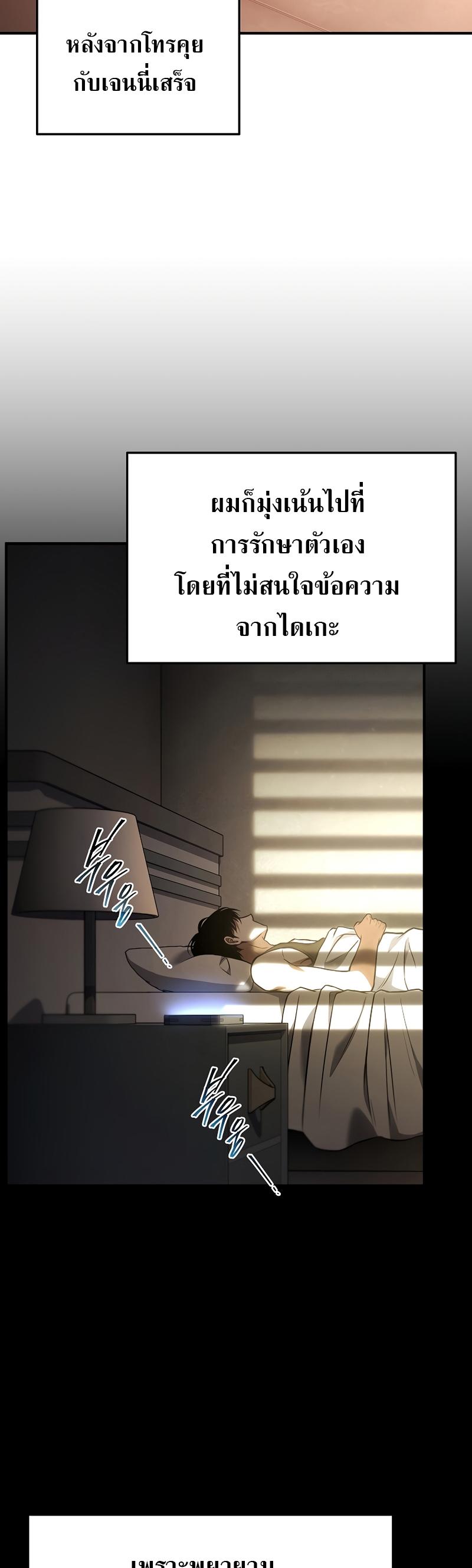 Drug-Eating Genius Mage ตอนที่ 47 แปลไทย รูปที่ 23