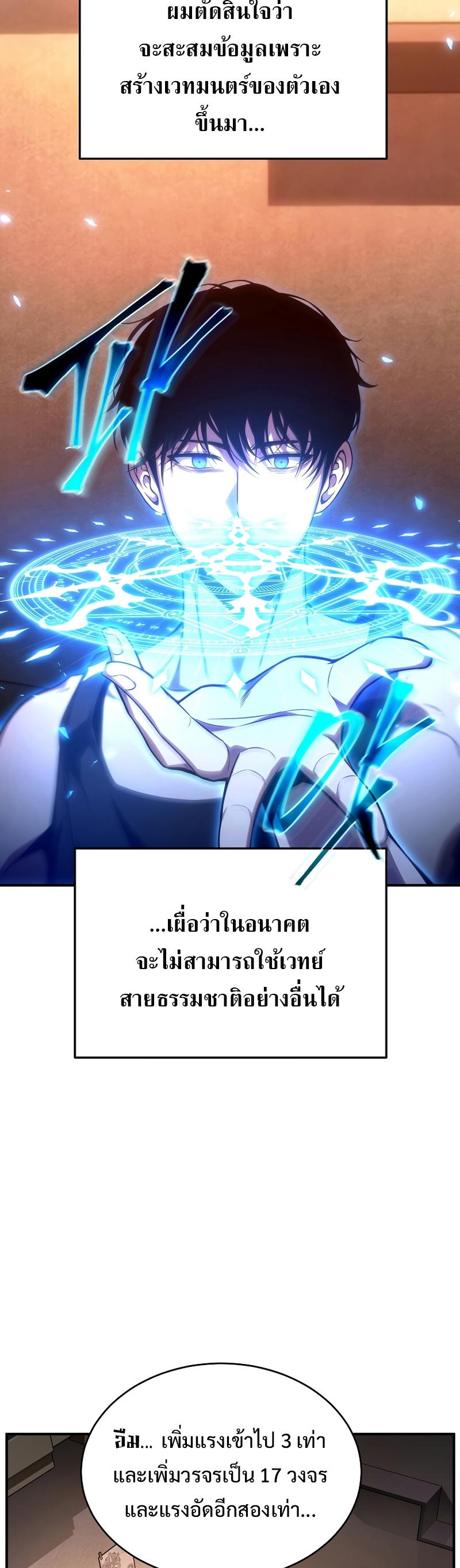 Drug-Eating Genius Mage ตอนที่ 47 แปลไทย รูปที่ 28