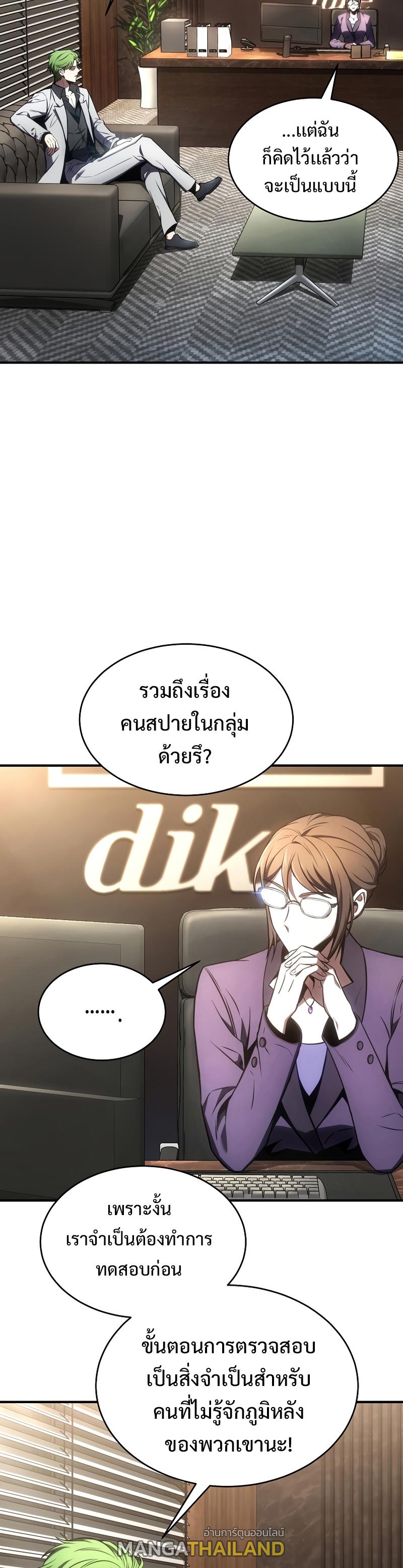 Drug-Eating Genius Mage ตอนที่ 47 แปลไทย รูปที่ 3