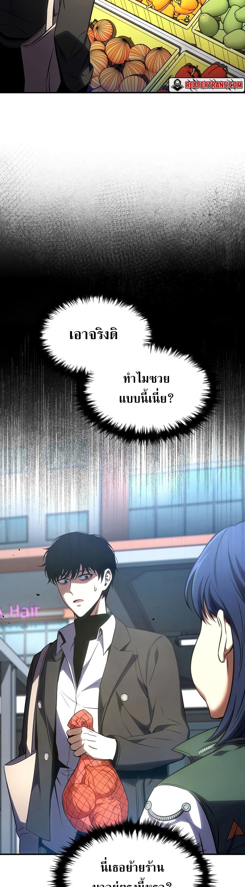 Drug-Eating Genius Mage ตอนที่ 47 แปลไทย รูปที่ 33