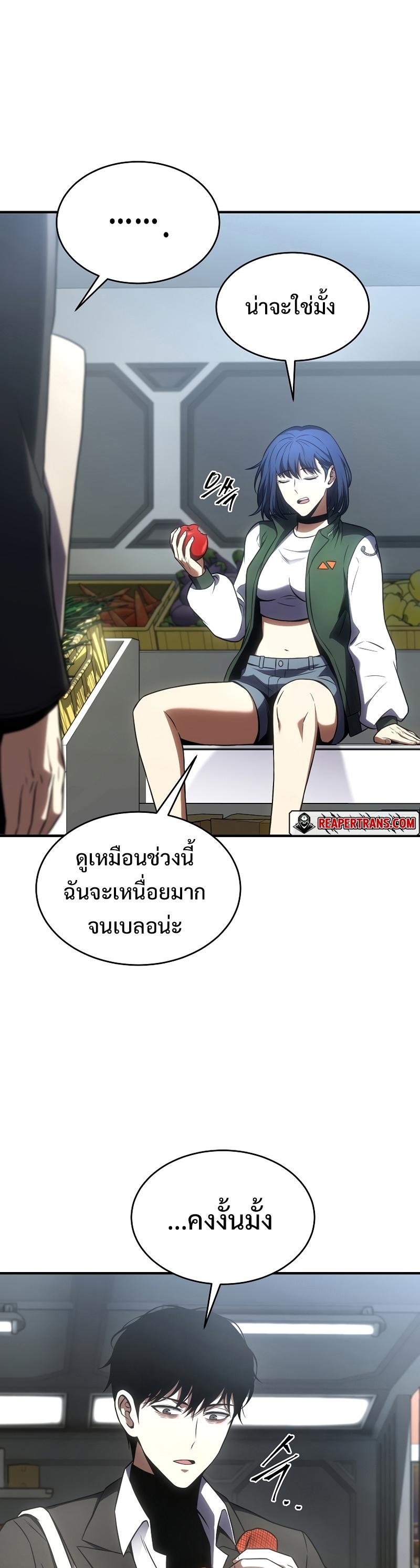 Drug-Eating Genius Mage ตอนที่ 47 แปลไทย รูปที่ 38