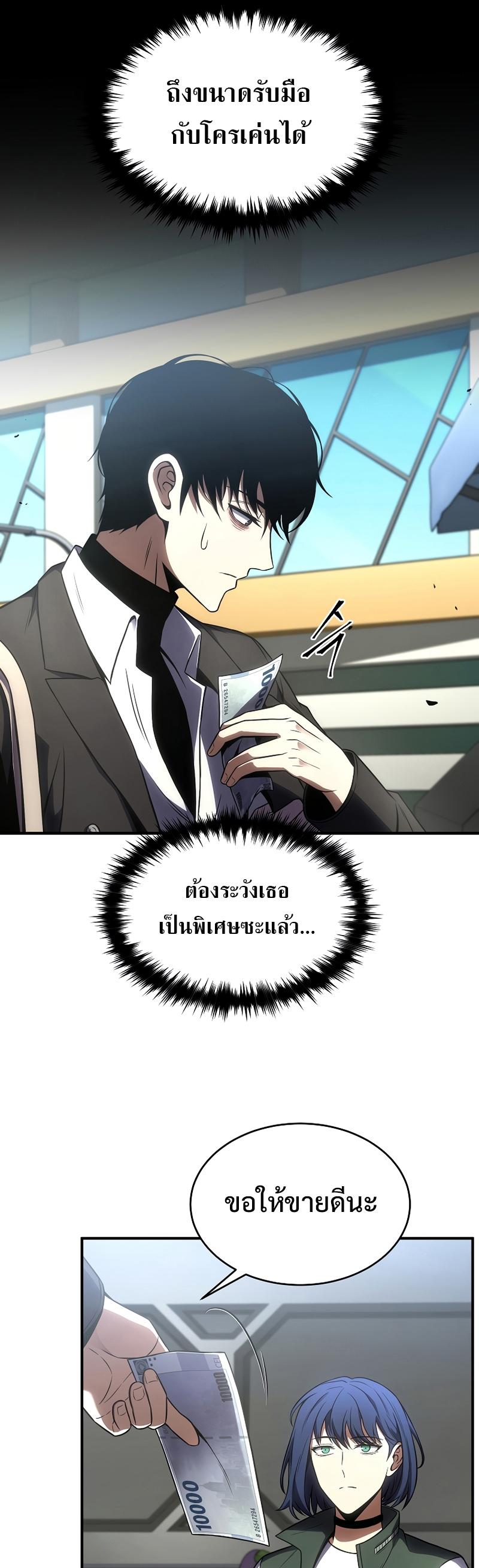 Drug-Eating Genius Mage ตอนที่ 47 แปลไทย รูปที่ 41