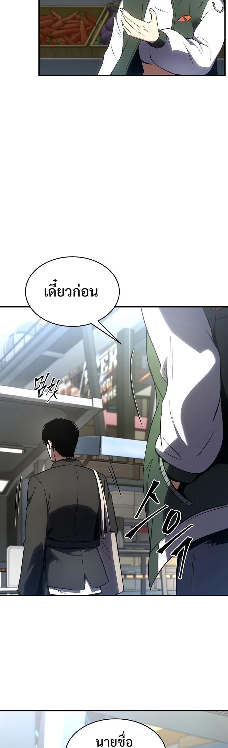 Drug-Eating Genius Mage ตอนที่ 47 แปลไทย รูปที่ 42