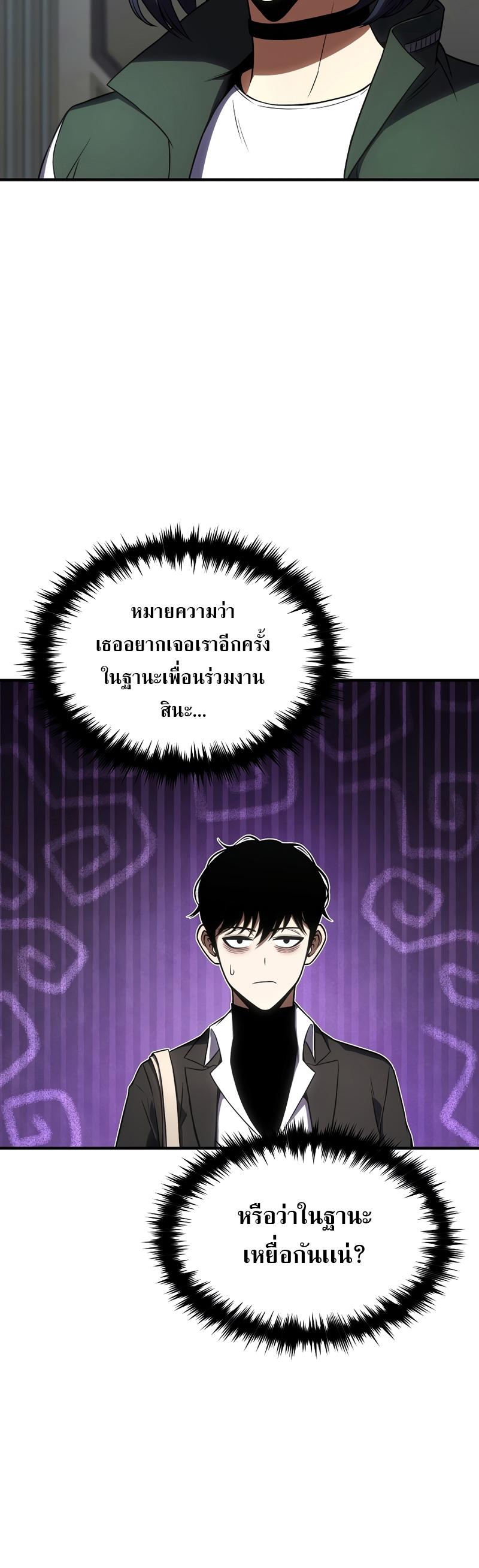 Drug-Eating Genius Mage ตอนที่ 47 แปลไทย รูปที่ 45