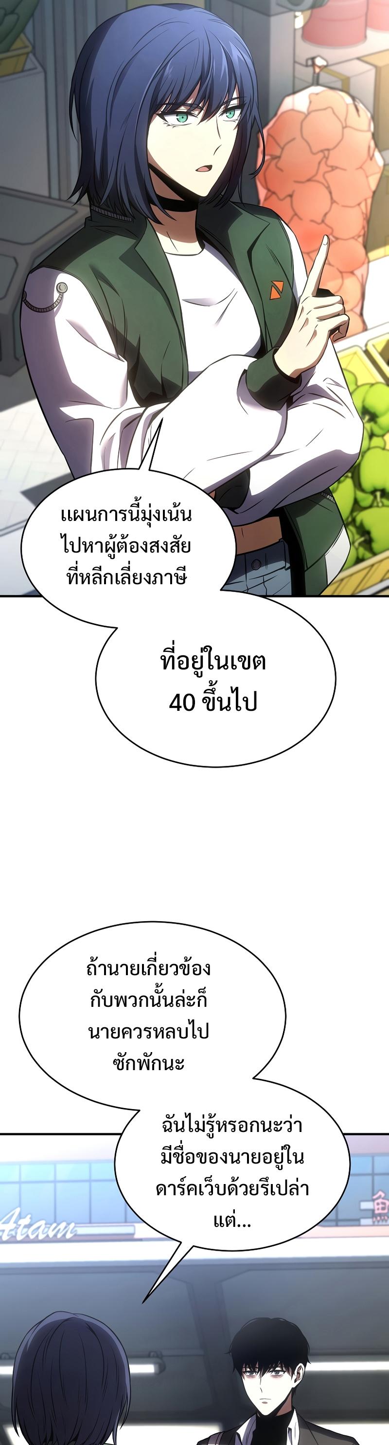 Drug-Eating Genius Mage ตอนที่ 47 แปลไทย รูปที่ 47