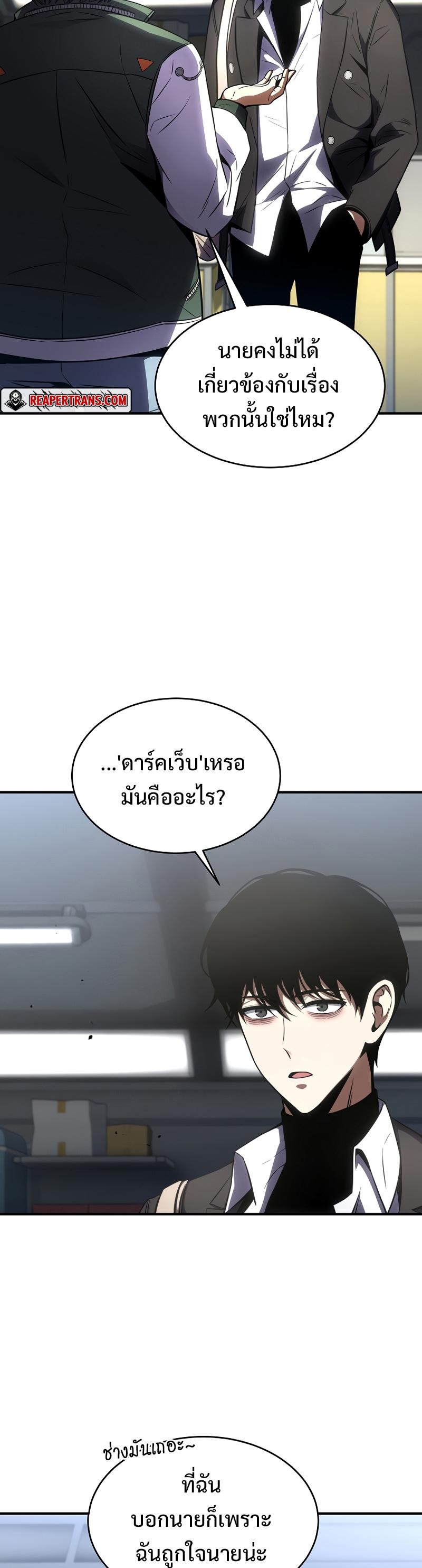 Drug-Eating Genius Mage ตอนที่ 47 แปลไทย รูปที่ 48