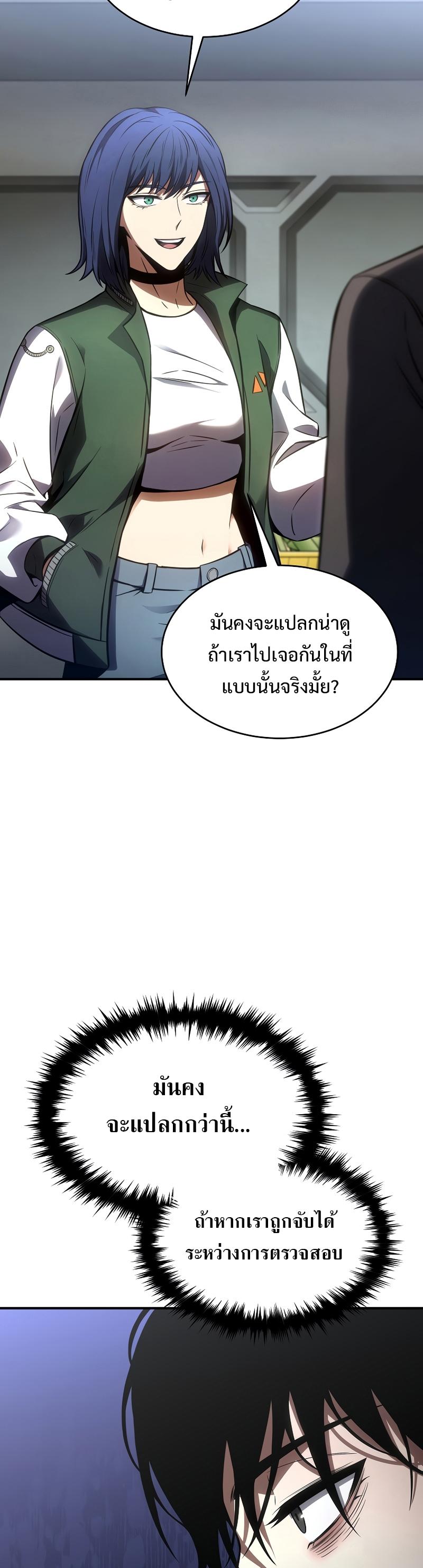 Drug-Eating Genius Mage ตอนที่ 47 แปลไทย รูปที่ 49