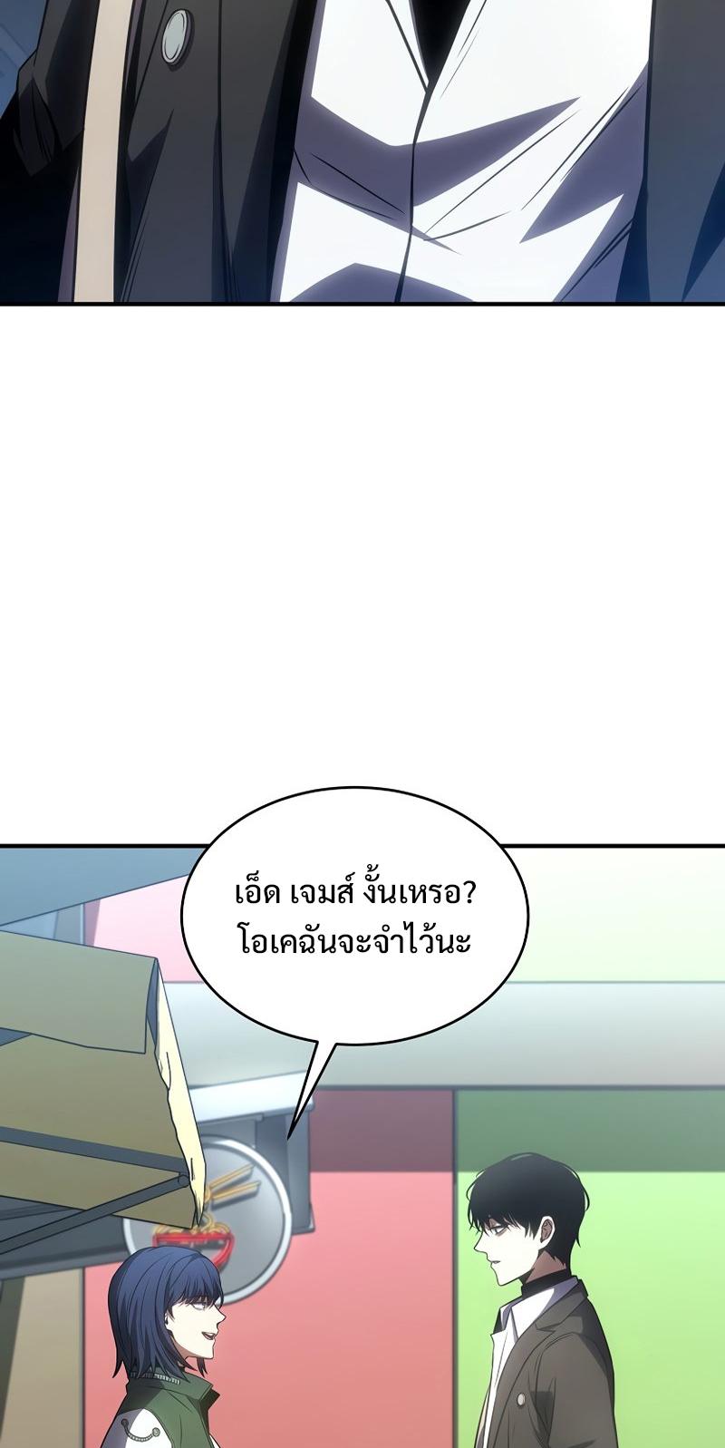 Drug-Eating Genius Mage ตอนที่ 47 แปลไทย รูปที่ 52