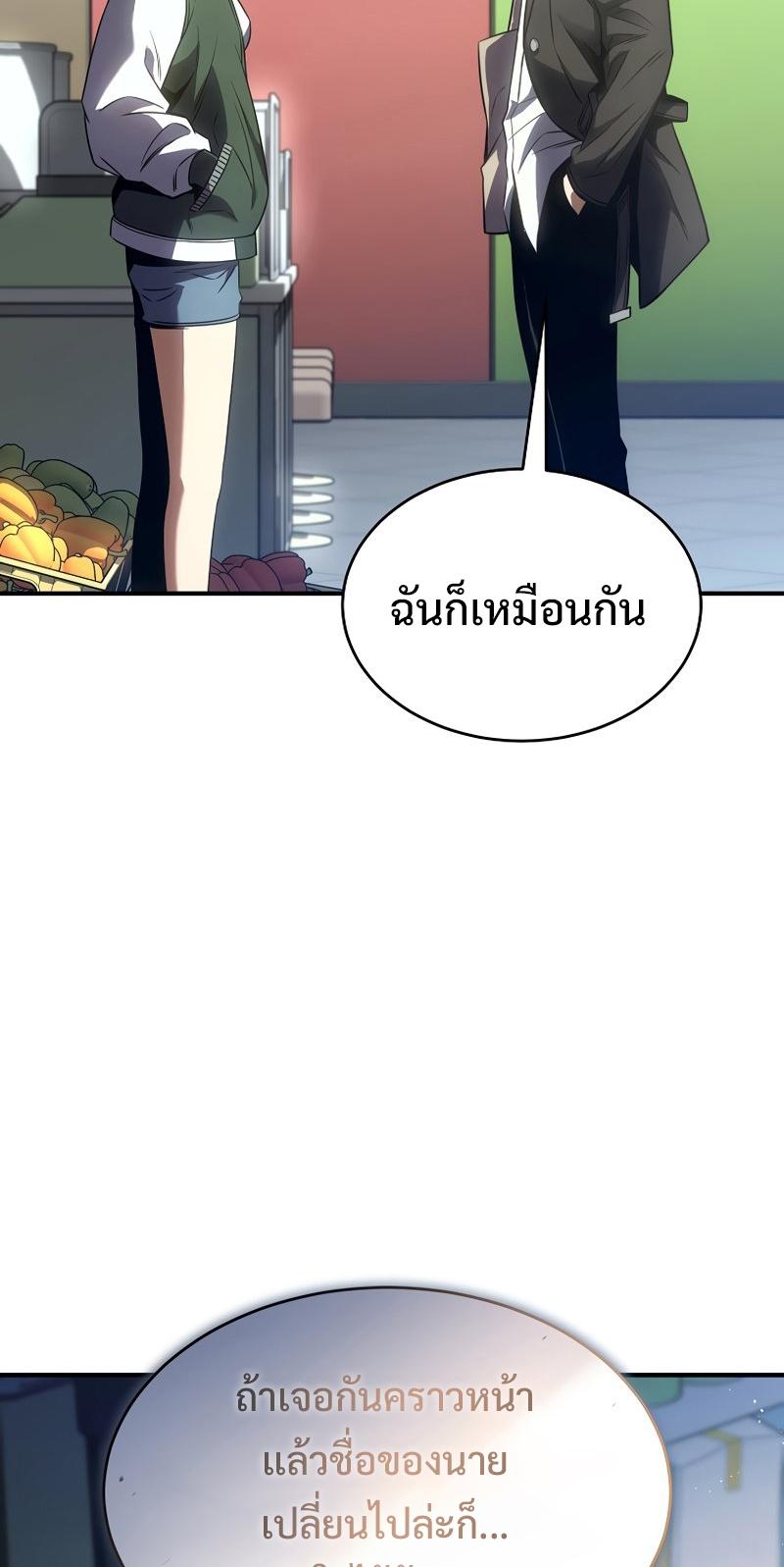 Drug-Eating Genius Mage ตอนที่ 47 แปลไทย รูปที่ 53