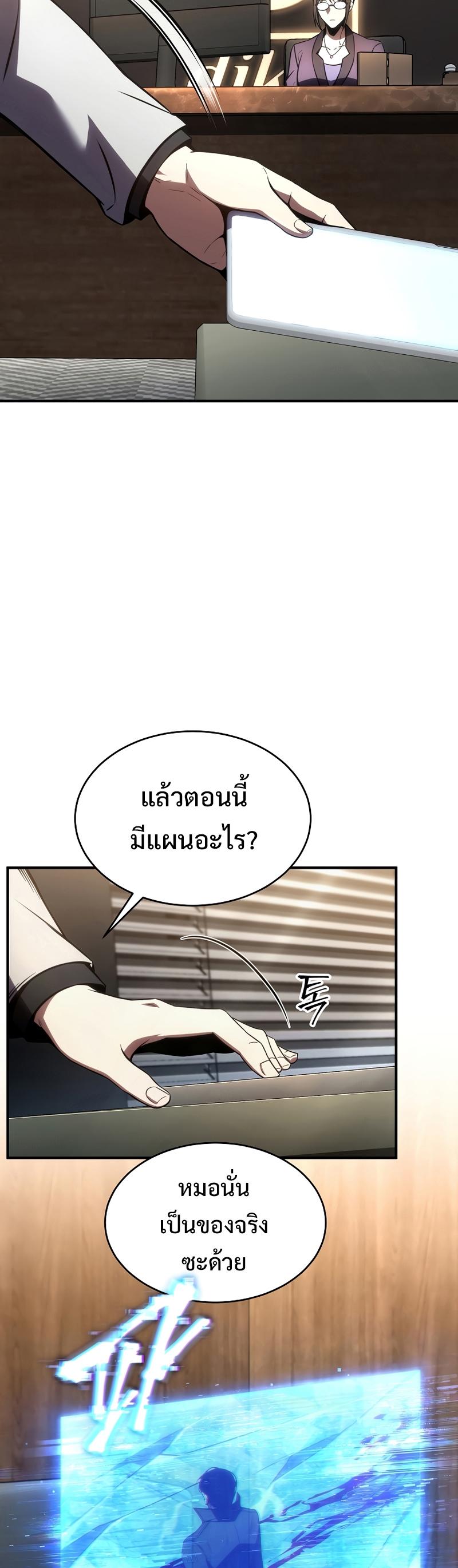 Drug-Eating Genius Mage ตอนที่ 47 แปลไทย รูปที่ 8