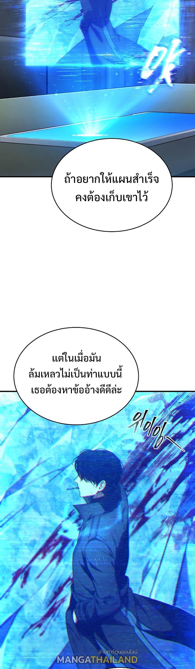 Drug-Eating Genius Mage ตอนที่ 47 แปลไทย รูปที่ 9