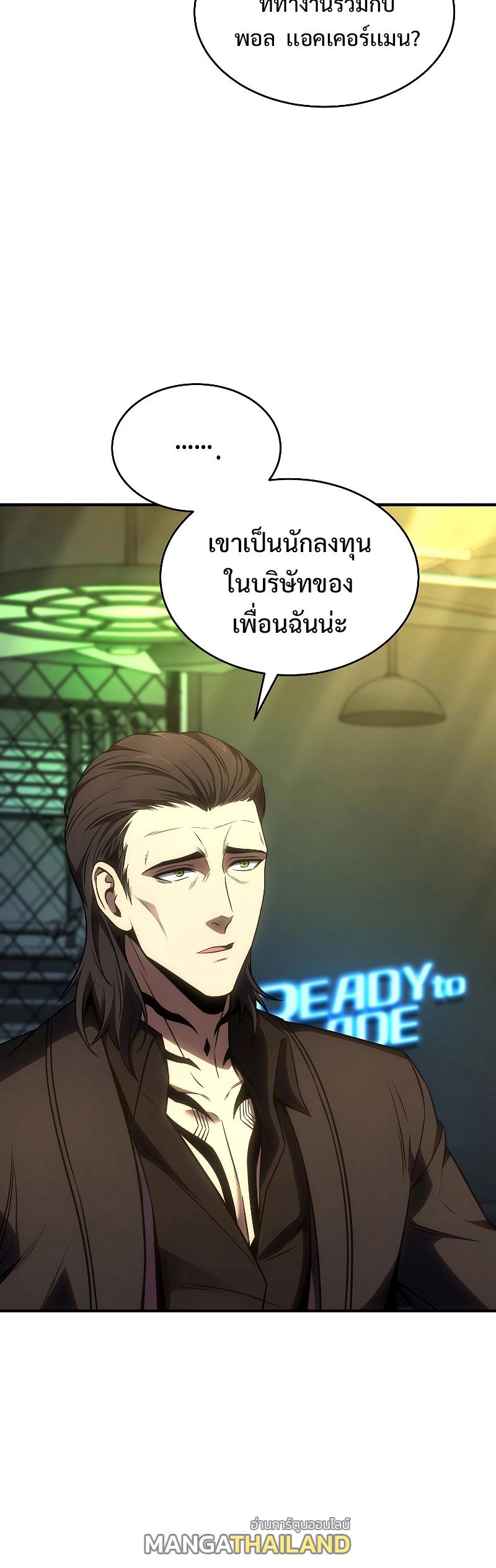 Drug-Eating Genius Mage ตอนที่ 48 แปลไทย รูปที่ 20