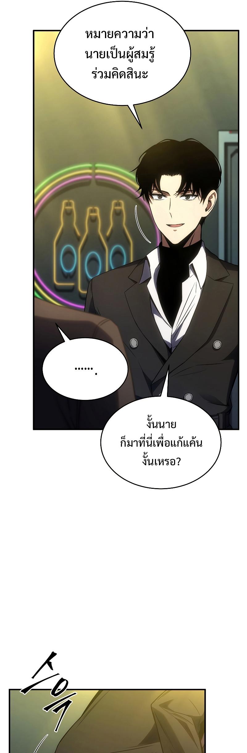 Drug-Eating Genius Mage ตอนที่ 48 แปลไทย รูปที่ 21