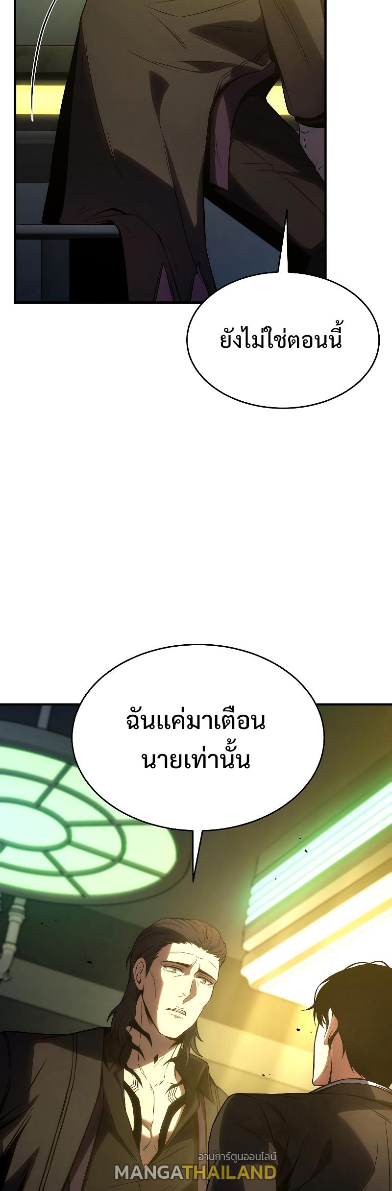 Drug-Eating Genius Mage ตอนที่ 48 แปลไทย รูปที่ 22