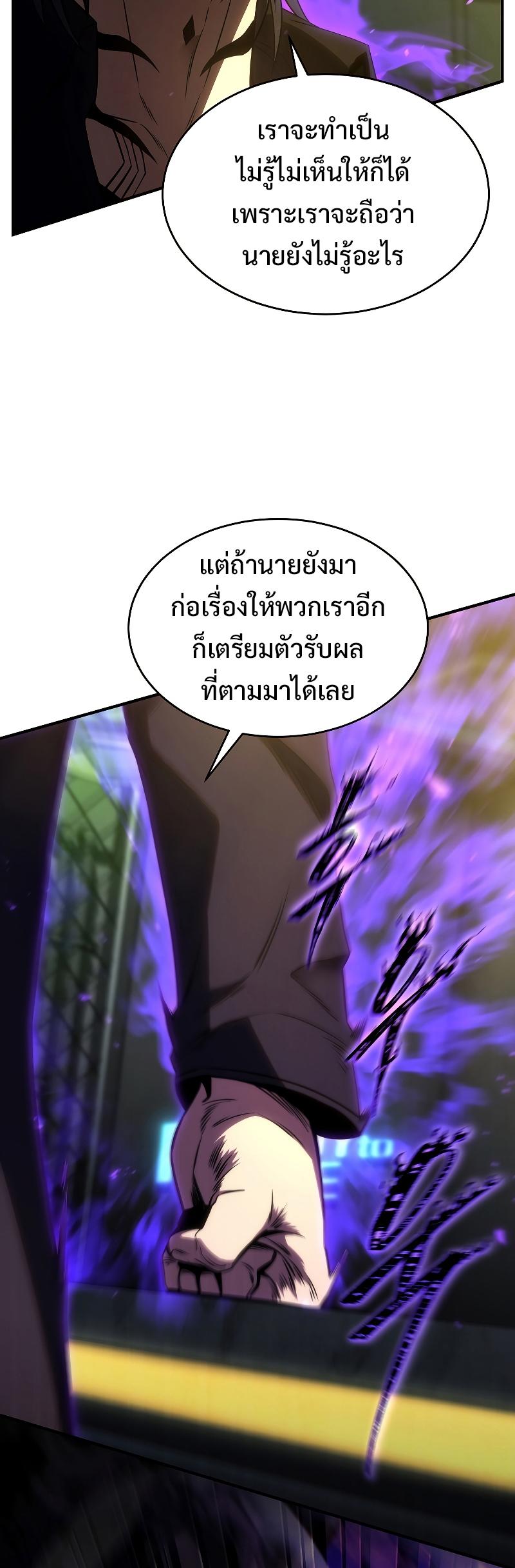 Drug-Eating Genius Mage ตอนที่ 48 แปลไทย รูปที่ 24