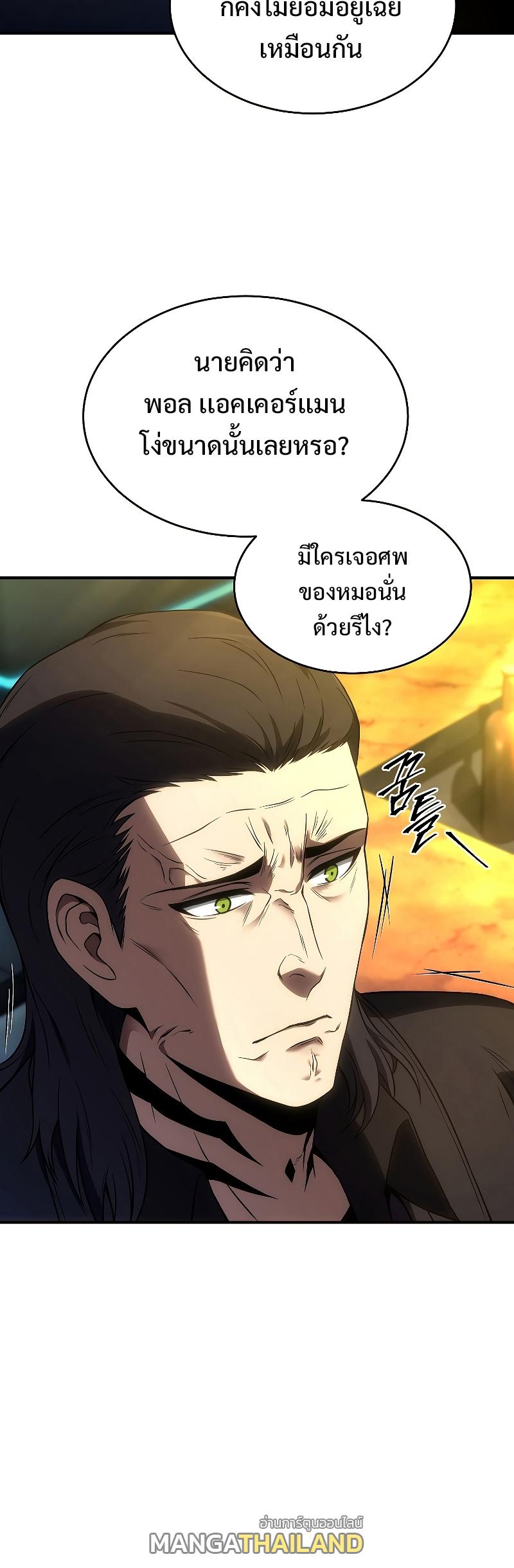 Drug-Eating Genius Mage ตอนที่ 48 แปลไทย รูปที่ 29