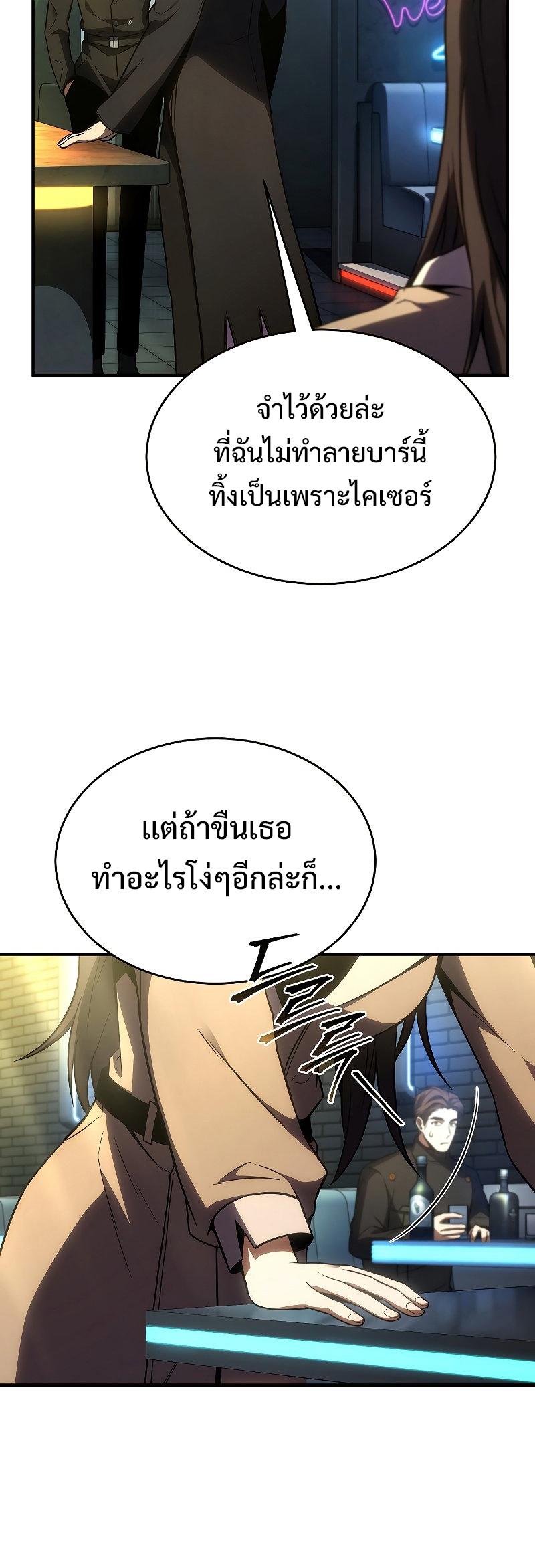 Drug-Eating Genius Mage ตอนที่ 48 แปลไทย รูปที่ 32