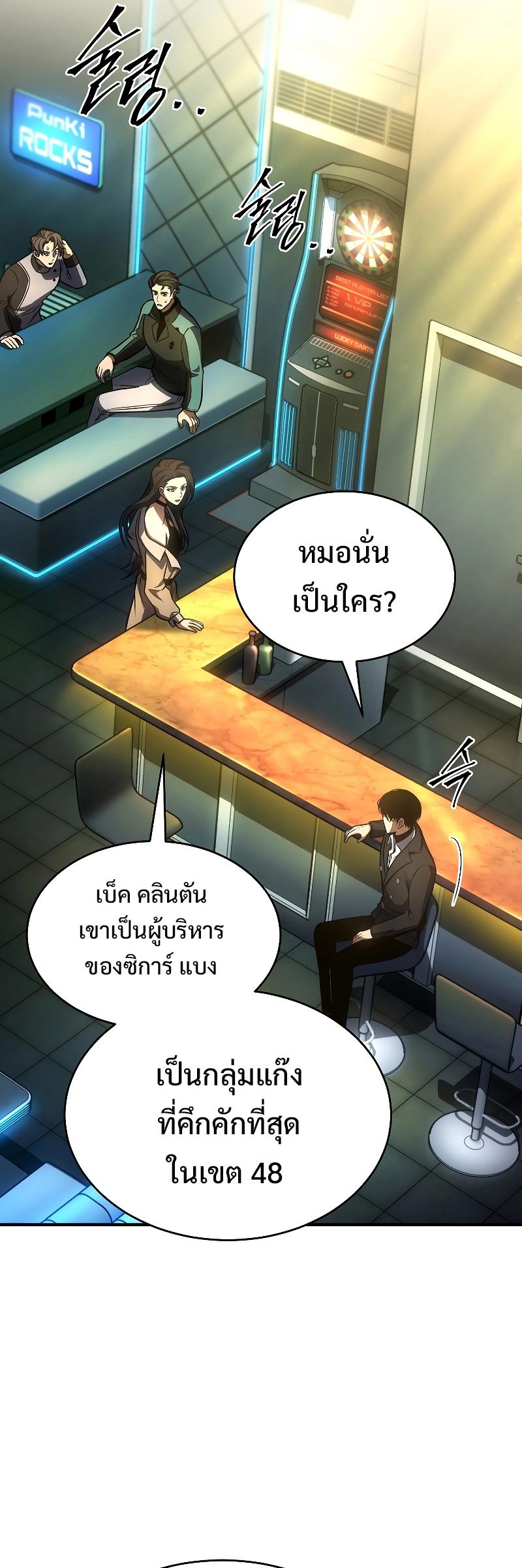 Drug-Eating Genius Mage ตอนที่ 48 แปลไทย รูปที่ 36