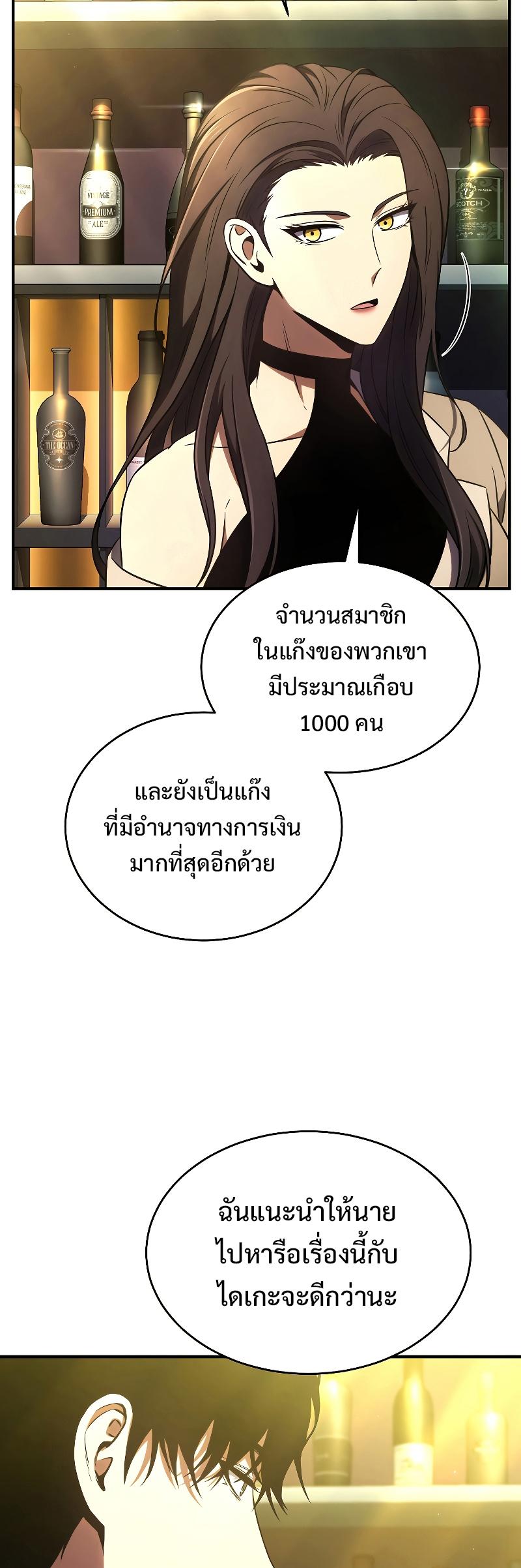 Drug-Eating Genius Mage ตอนที่ 48 แปลไทย รูปที่ 38