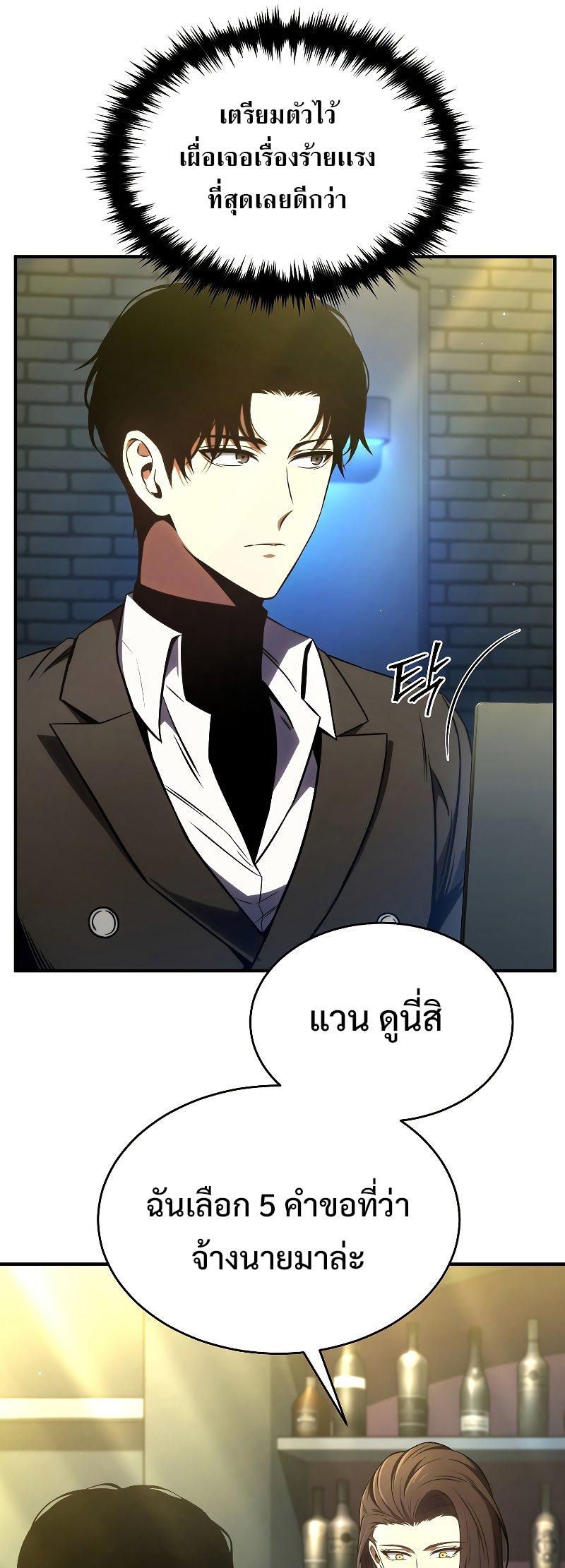 Drug-Eating Genius Mage ตอนที่ 48 แปลไทย รูปที่ 41