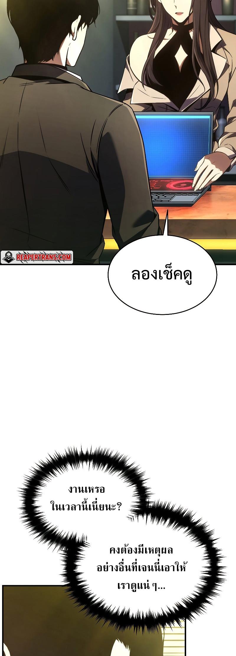 Drug-Eating Genius Mage ตอนที่ 48 แปลไทย รูปที่ 42