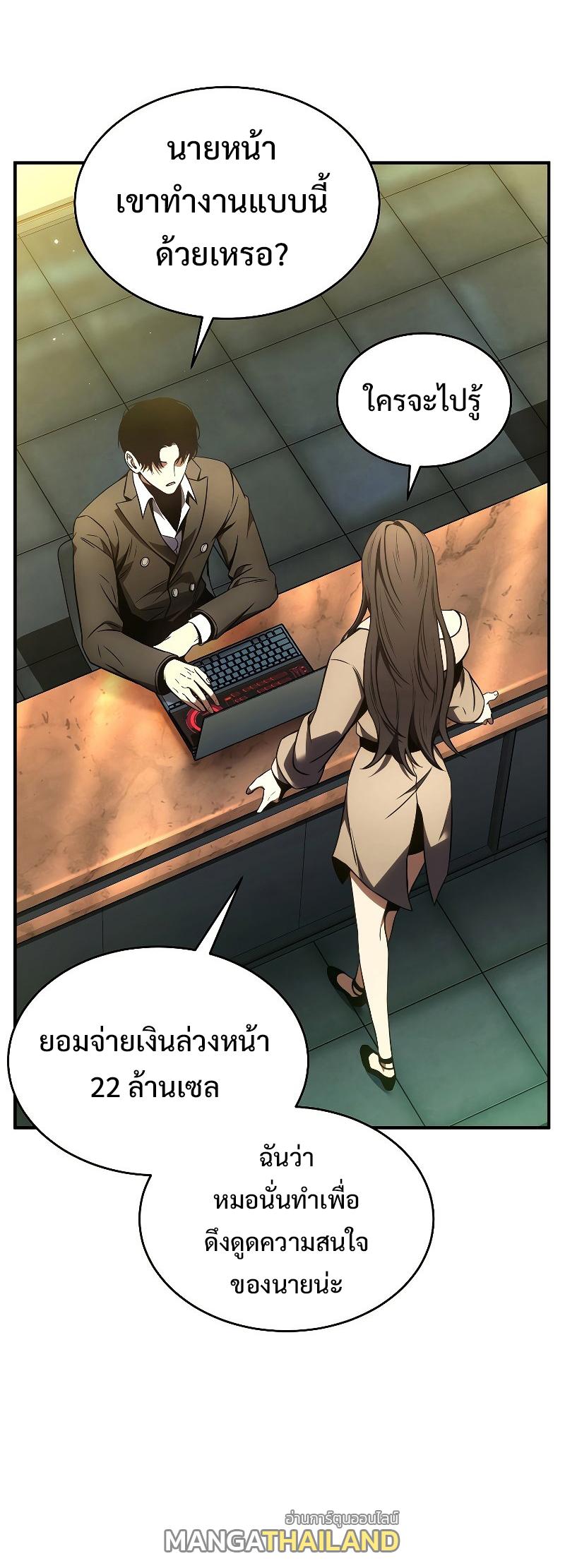 Drug-Eating Genius Mage ตอนที่ 48 แปลไทย รูปที่ 45