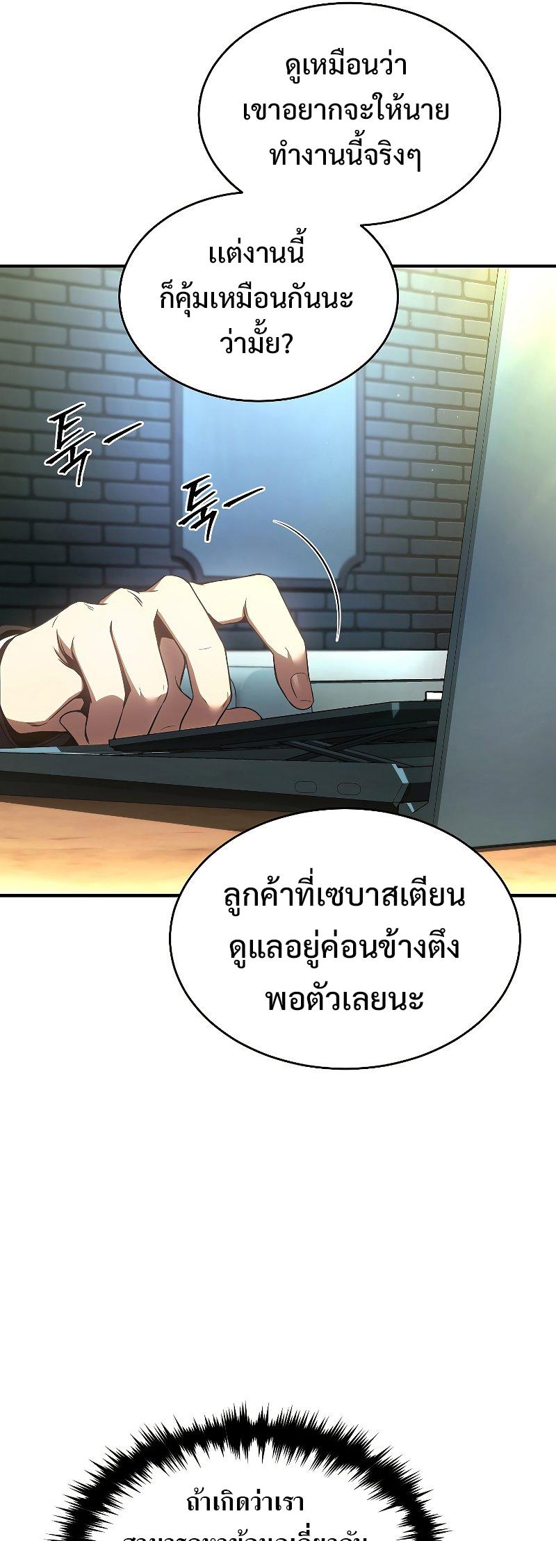 Drug-Eating Genius Mage ตอนที่ 48 แปลไทย รูปที่ 46