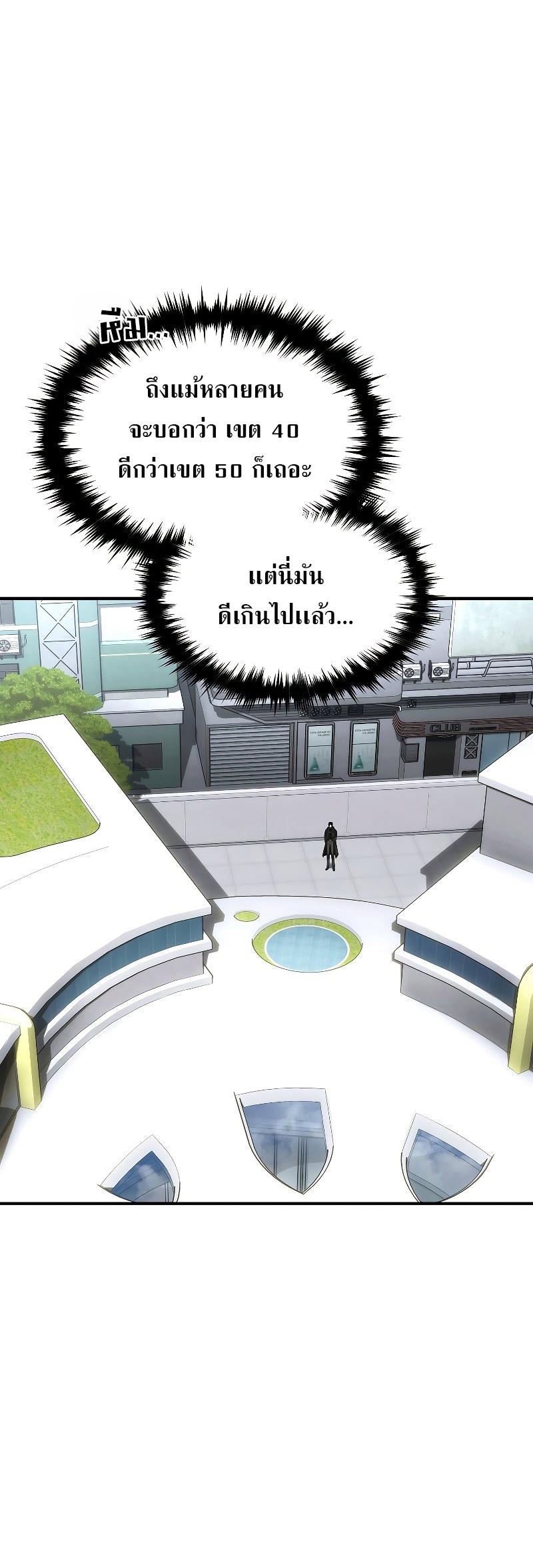 Drug-Eating Genius Mage ตอนที่ 48 แปลไทย รูปที่ 52