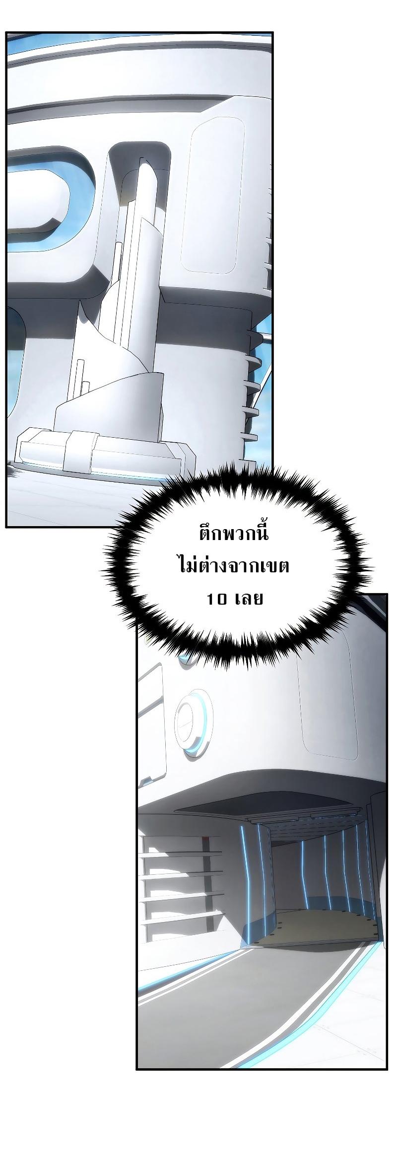 Drug-Eating Genius Mage ตอนที่ 48 แปลไทย รูปที่ 53