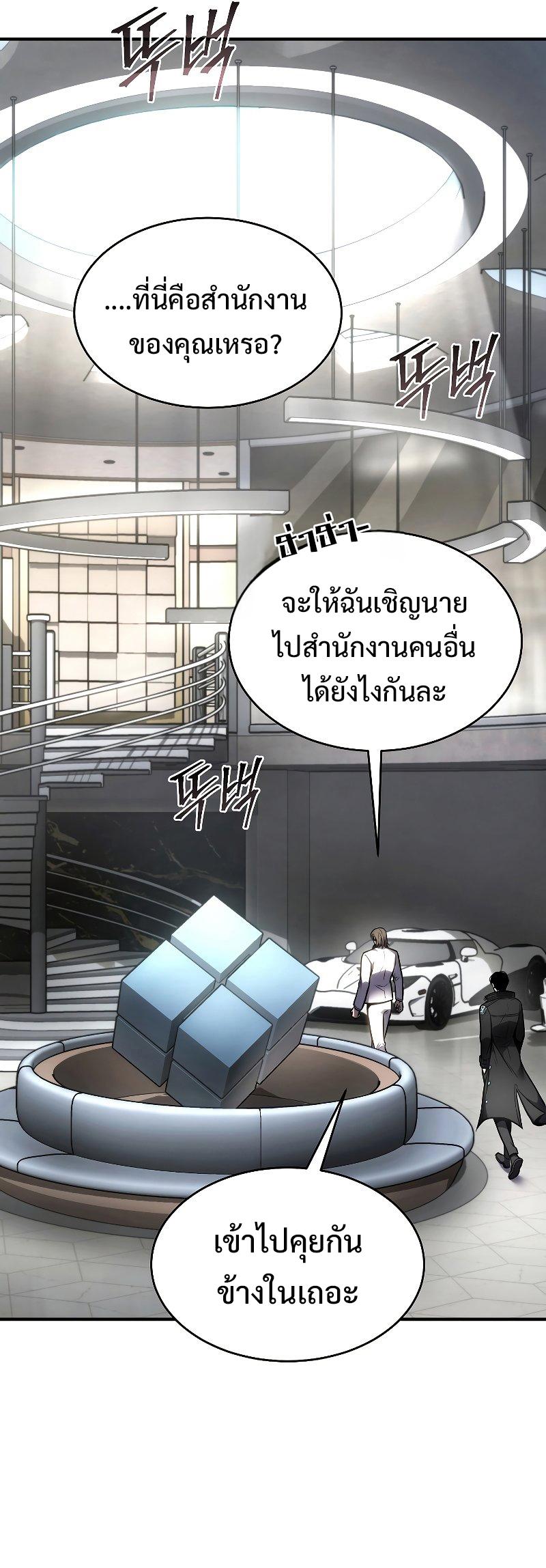 Drug-Eating Genius Mage ตอนที่ 48 แปลไทย รูปที่ 56