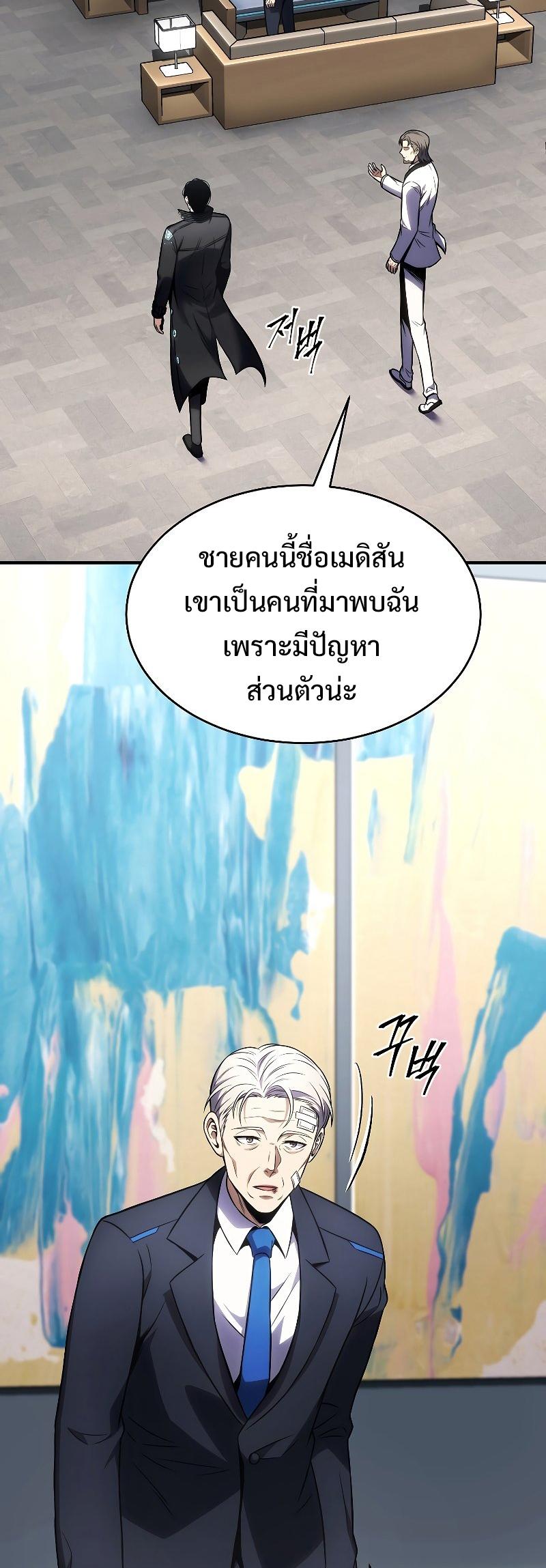 Drug-Eating Genius Mage ตอนที่ 48 แปลไทย รูปที่ 58