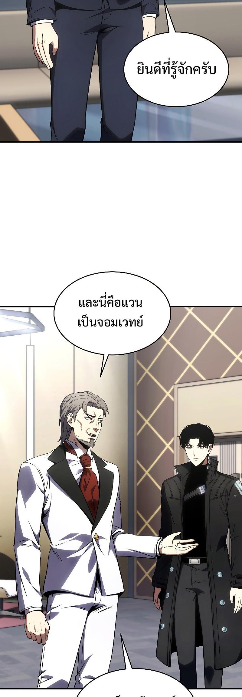 Drug-Eating Genius Mage ตอนที่ 48 แปลไทย รูปที่ 59