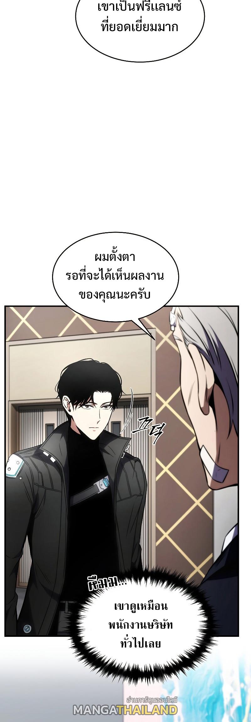 Drug-Eating Genius Mage ตอนที่ 48 แปลไทย รูปที่ 60