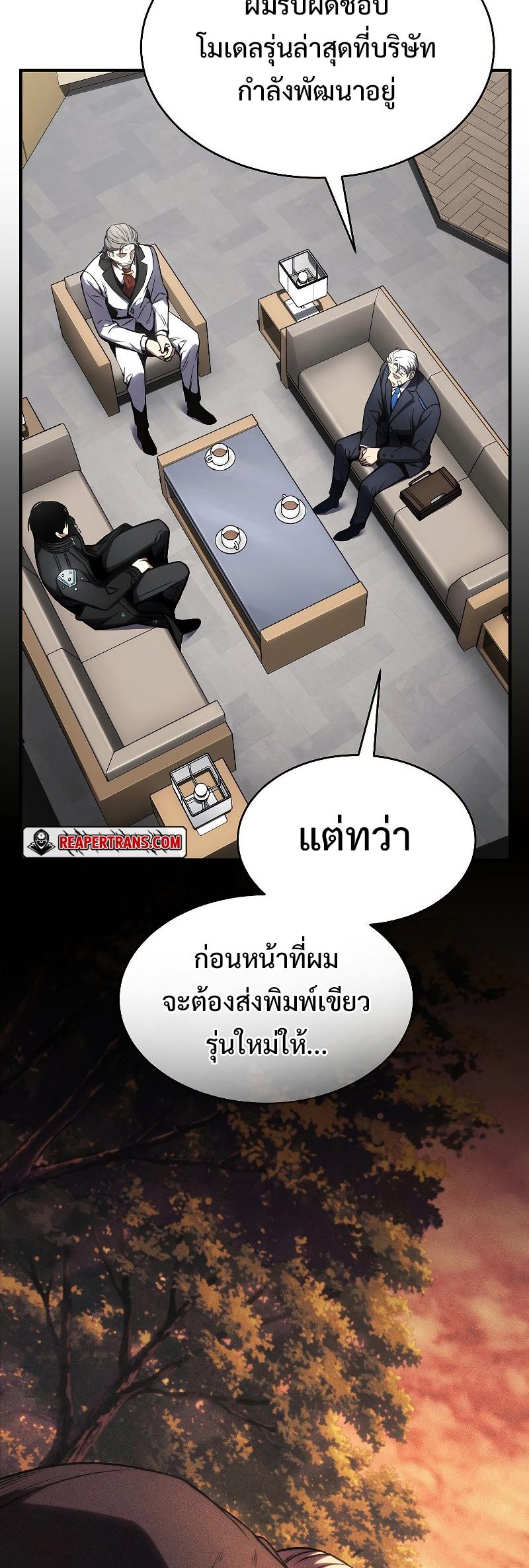 Drug-Eating Genius Mage ตอนที่ 48 แปลไทย รูปที่ 62