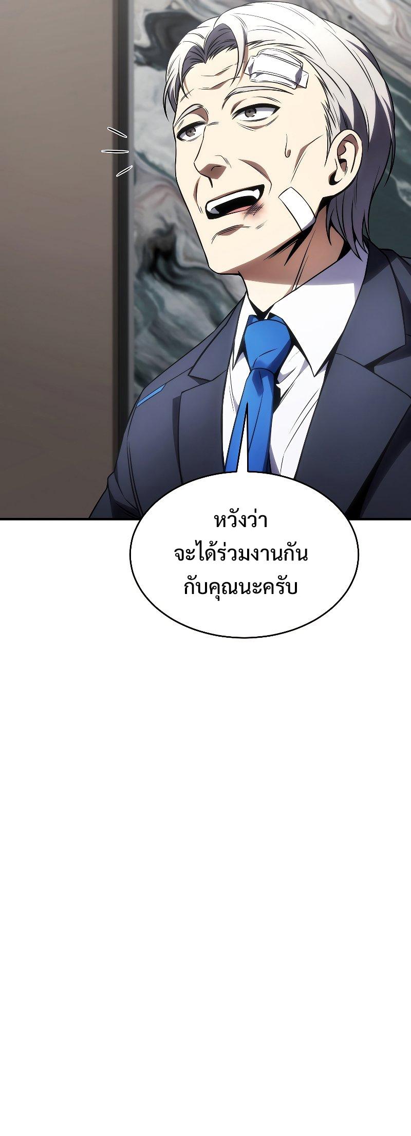 Drug-Eating Genius Mage ตอนที่ 48 แปลไทย รูปที่ 66