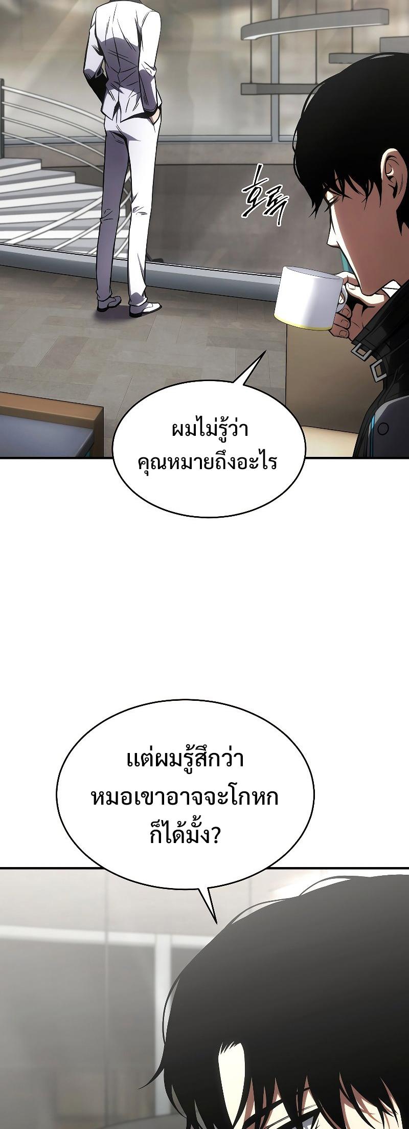 Drug-Eating Genius Mage ตอนที่ 48 แปลไทย รูปที่ 68