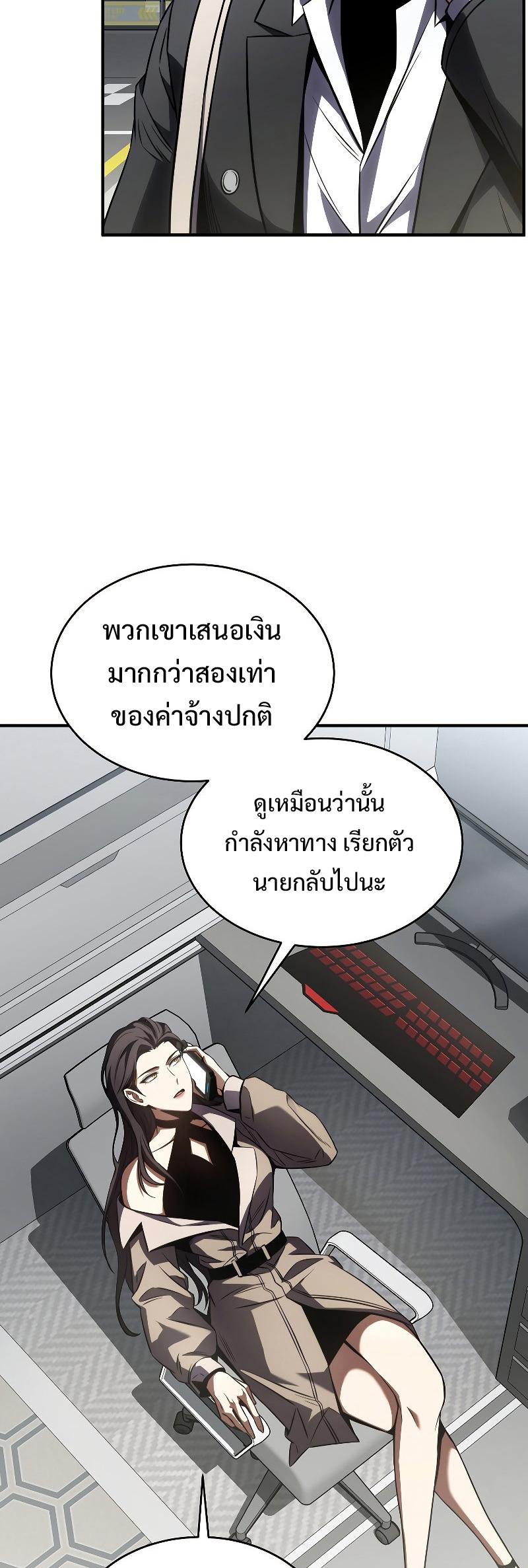 Drug-Eating Genius Mage ตอนที่ 48 แปลไทย รูปที่ 7