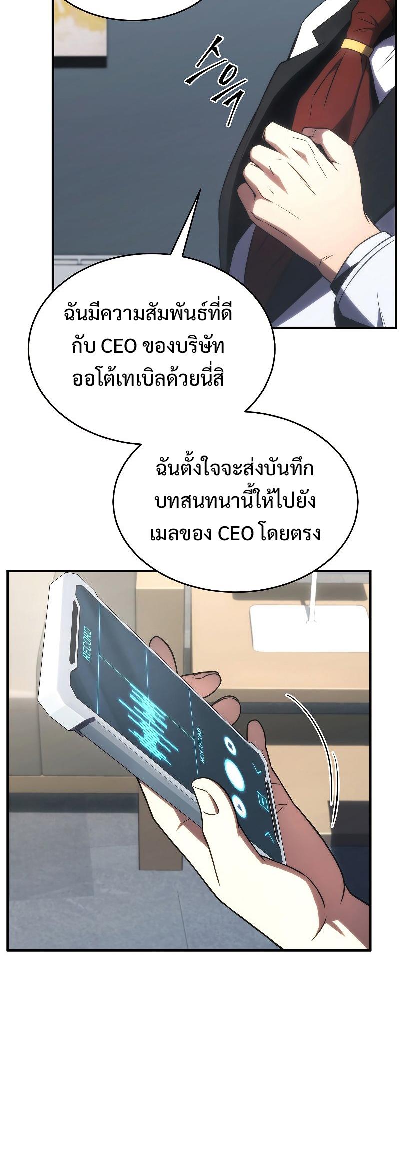 Drug-Eating Genius Mage ตอนที่ 48 แปลไทย รูปที่ 73