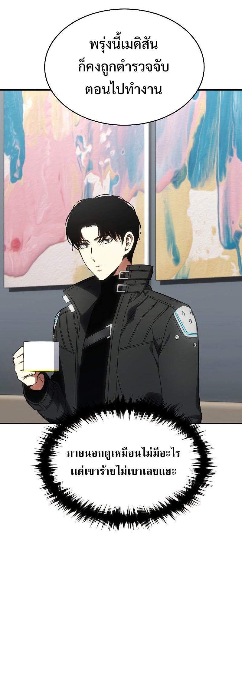 Drug-Eating Genius Mage ตอนที่ 48 แปลไทย รูปที่ 74