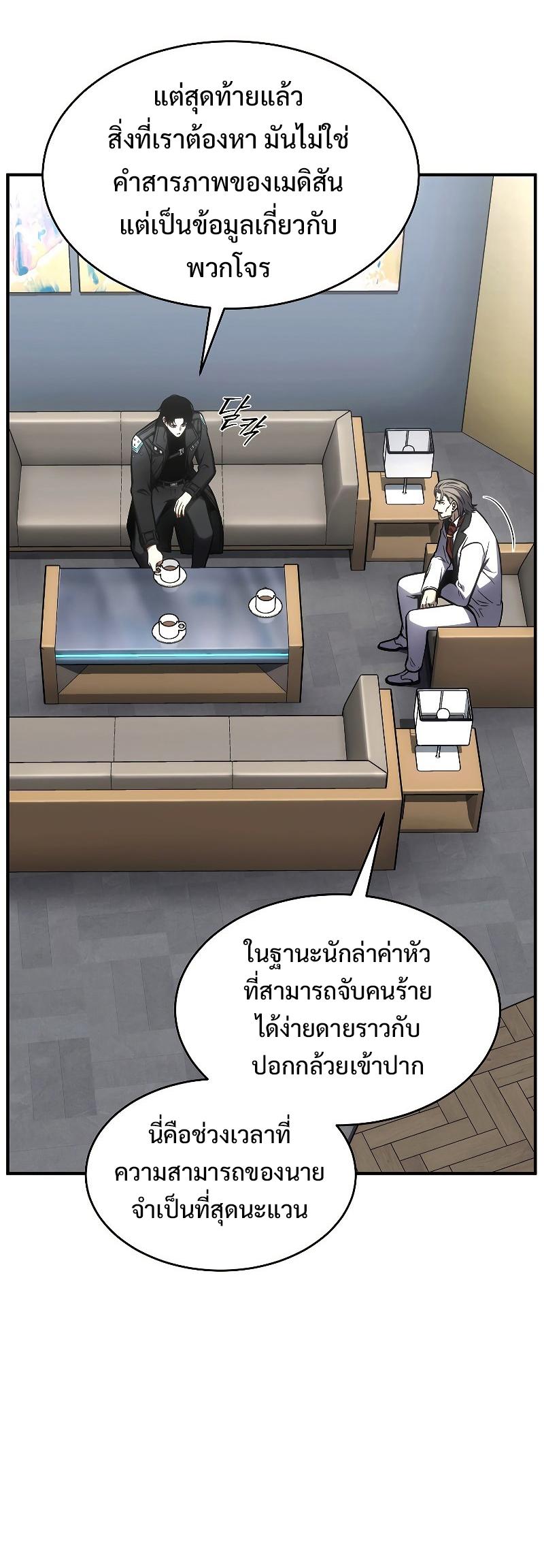 Drug-Eating Genius Mage ตอนที่ 48 แปลไทย รูปที่ 75